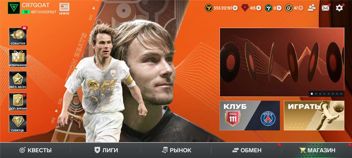 Скриншоты к игре Fifa mobile продажа аккаунта к игре Fifa mobile