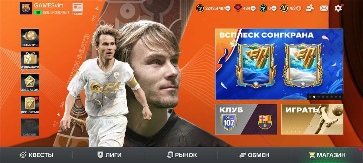 Скриншоты к игре Fifa mobile продажа аккаунта к игре Fifa mobile