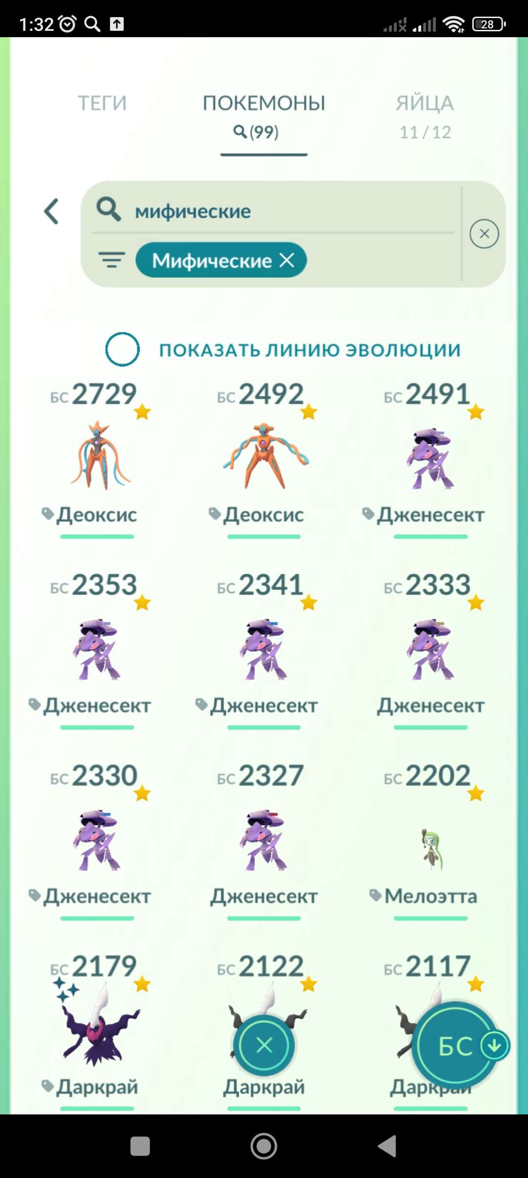Скриншоты к игре Pokemon GO продажа аккаунта к игре Pokemon GO