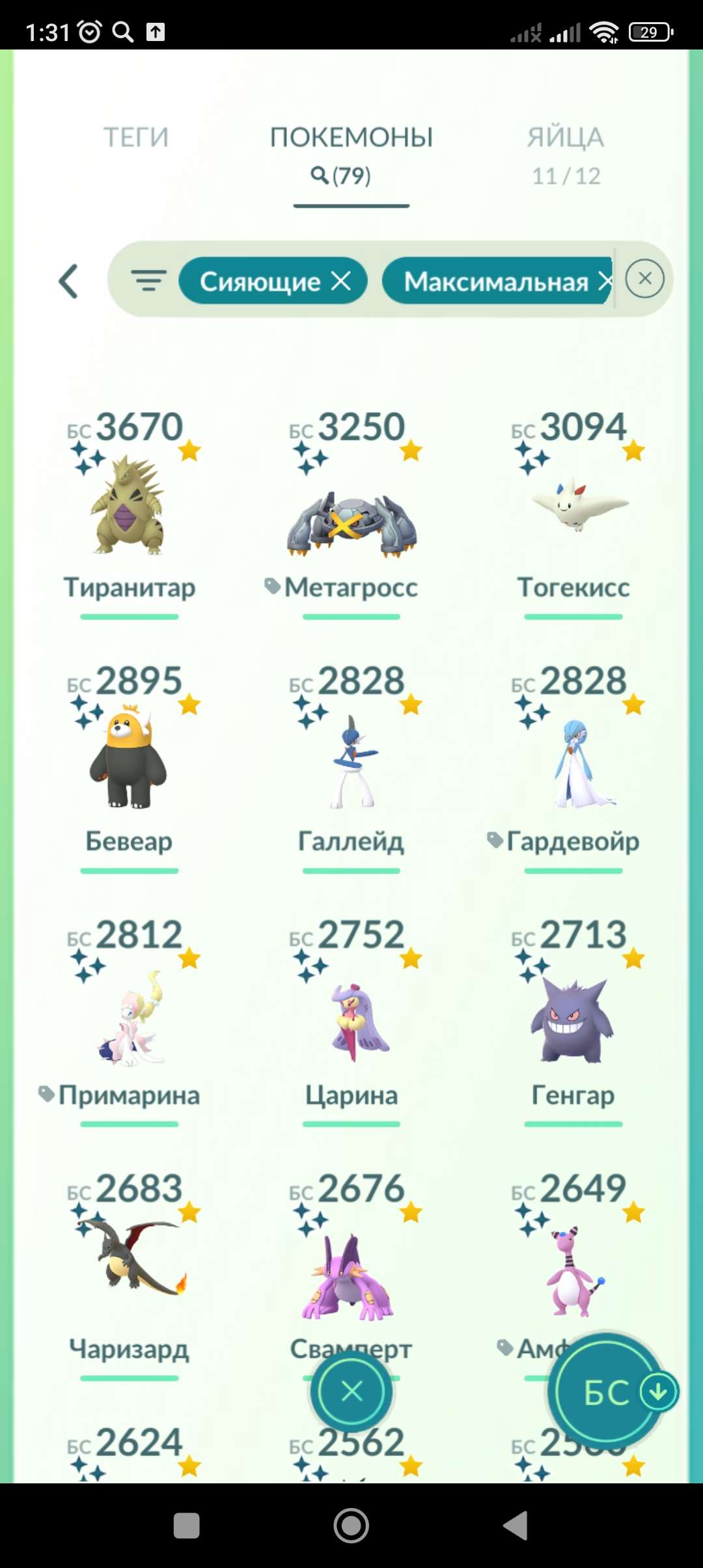 Скриншоты к игре Pokemon GO продажа аккаунта к игре Pokemon GO