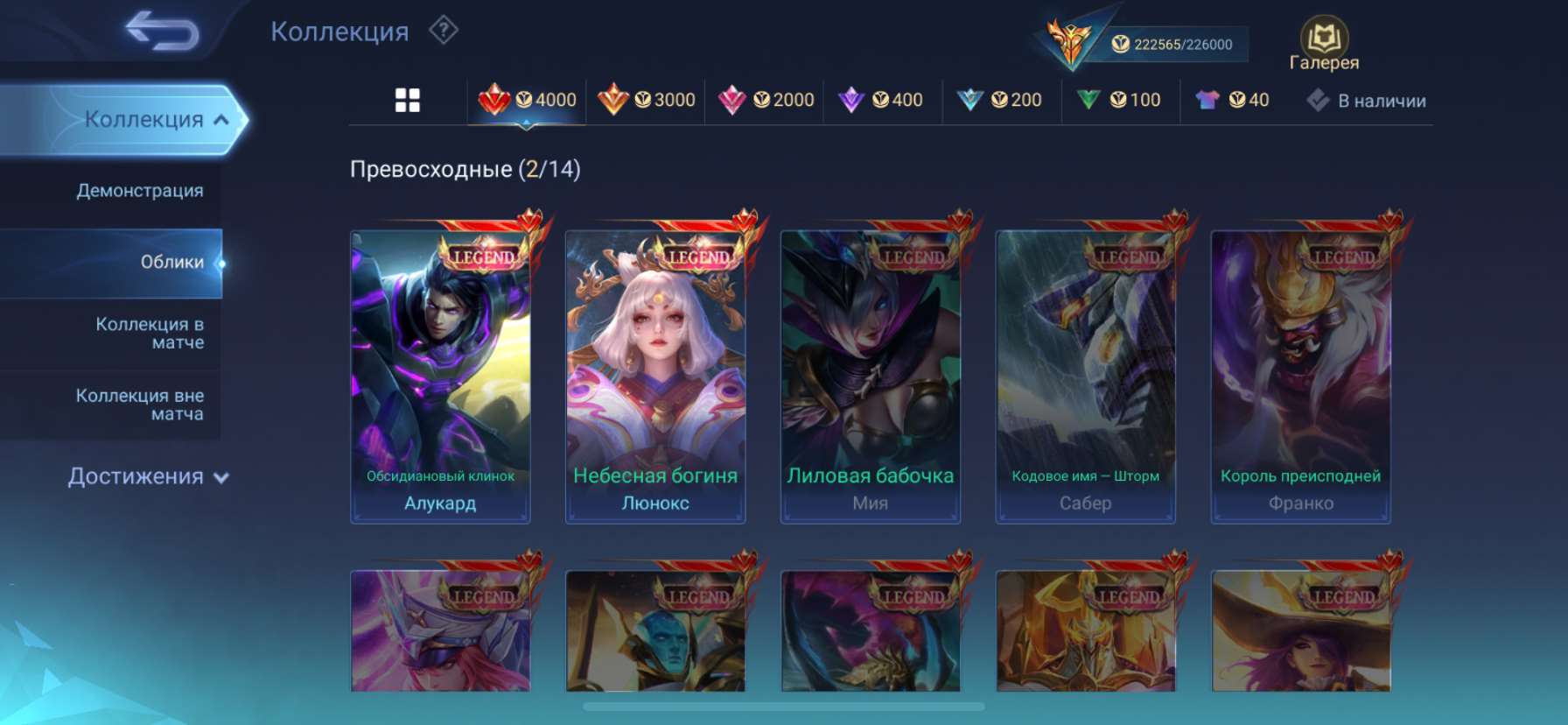Скриншоты к игре Mobile Legends продажа аккаунта к игре Mobile Legends