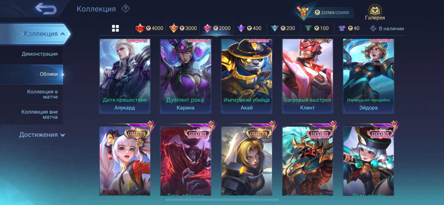 Скриншоты к игре Mobile Legends продажа аккаунта к игре Mobile Legends