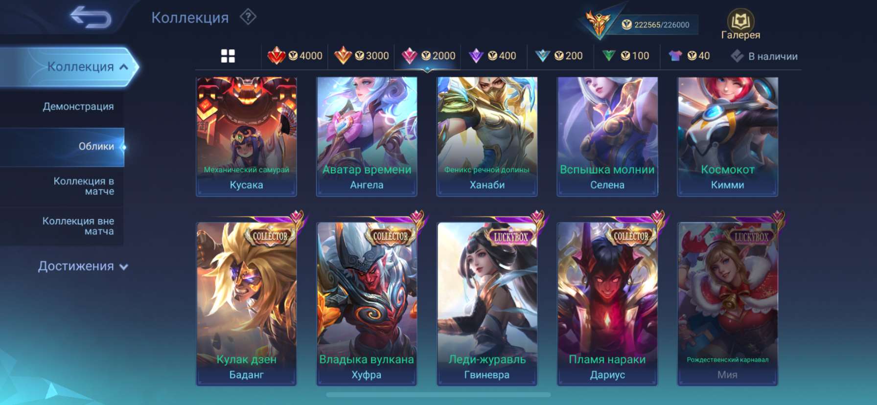 Скриншоты к игре Mobile Legends продажа аккаунта к игре Mobile Legends