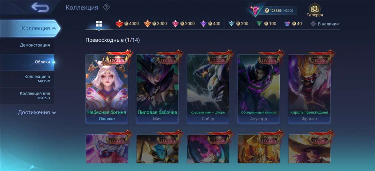 Скриншоты к игре Mobile Legends продажа аккаунта к игре Mobile Legends