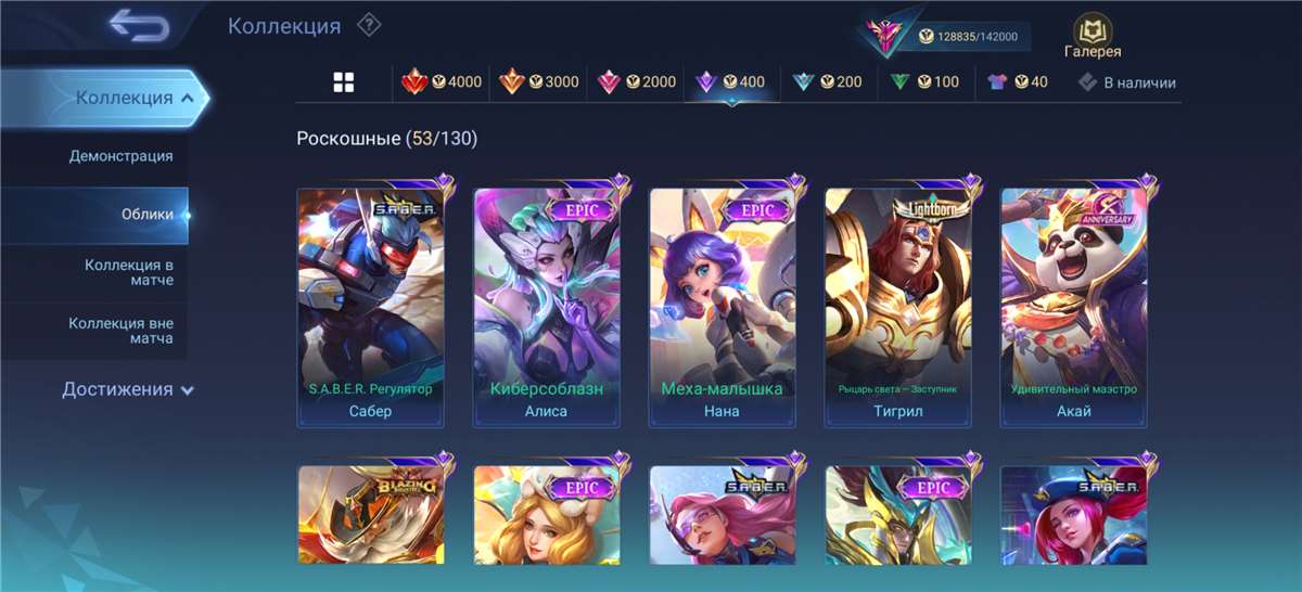 Скриншоты к игре Mobile Legends продажа аккаунта к игре Mobile Legends