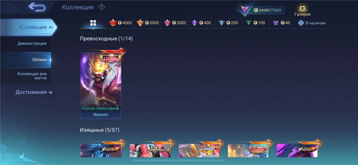 Скриншоты к игре Mobile Legends продажа аккаунта к игре Mobile Legends