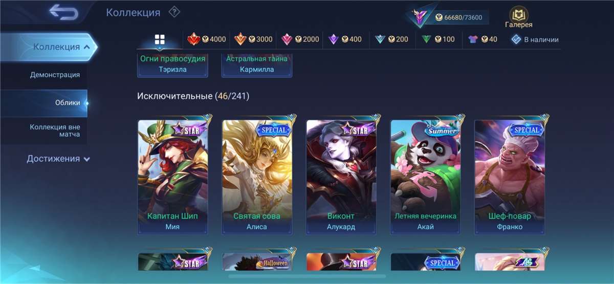 Скриншоты к игре Mobile Legends продажа аккаунта к игре Mobile Legends