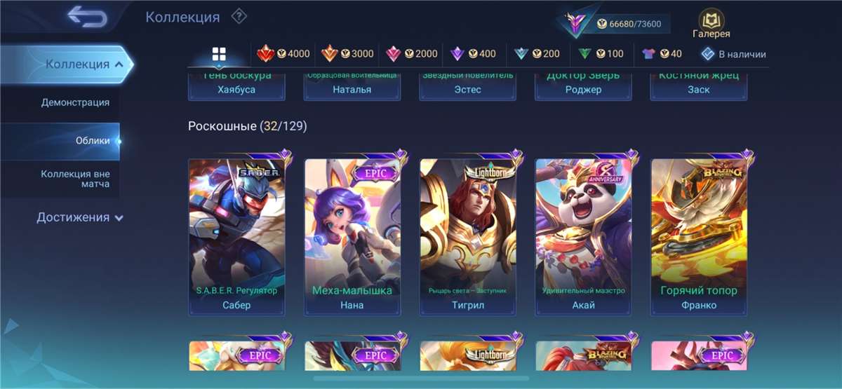 Скриншоты к игре Mobile Legends продажа аккаунта к игре Mobile Legends