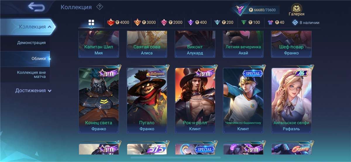 Скриншоты к игре Mobile Legends продажа аккаунта к игре Mobile Legends