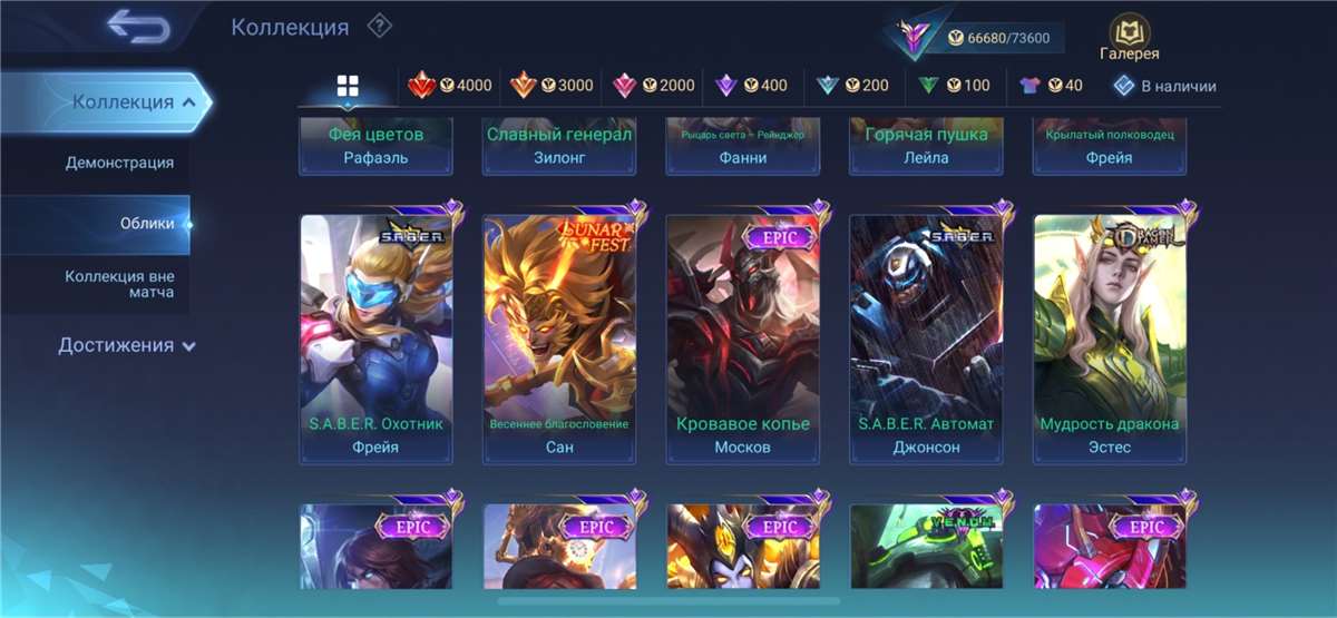 Скриншоты к игре Mobile Legends продажа аккаунта к игре Mobile Legends