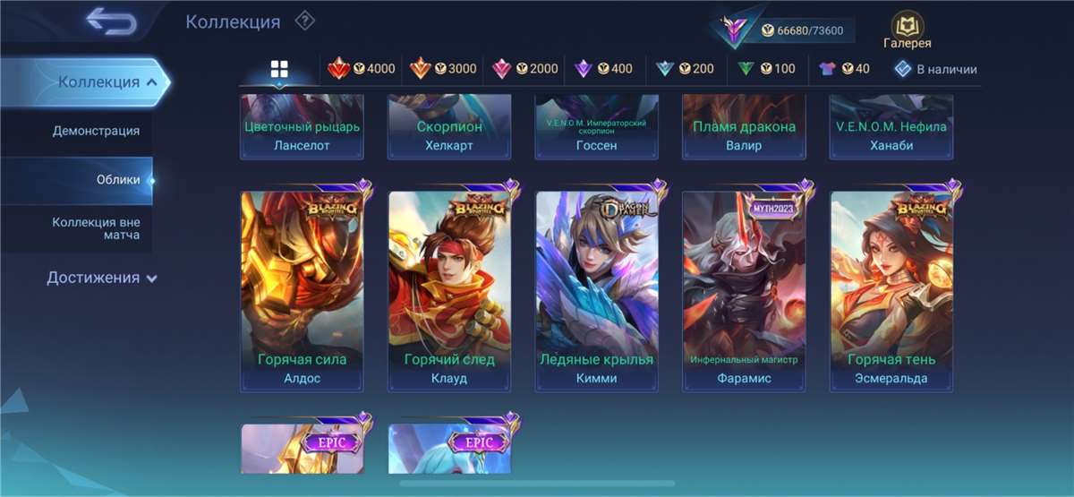 Скриншоты к игре Mobile Legends продажа аккаунта к игре Mobile Legends