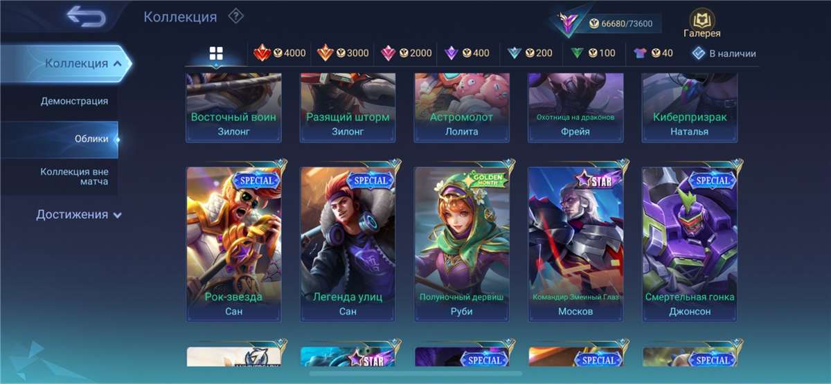 Скриншоты к игре Mobile Legends продажа аккаунта к игре Mobile Legends