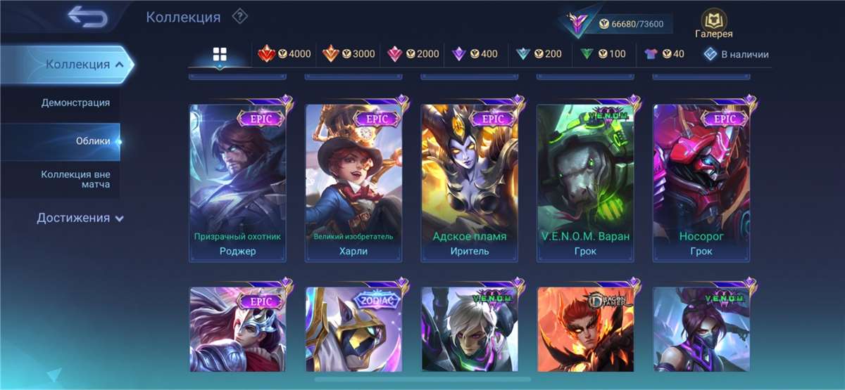 Скриншоты к игре Mobile Legends продажа аккаунта к игре Mobile Legends