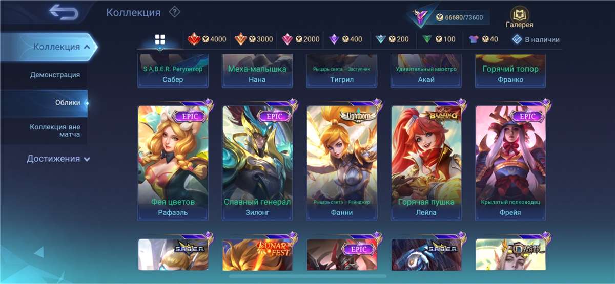 Скриншоты к игре Mobile Legends продажа аккаунта к игре Mobile Legends
