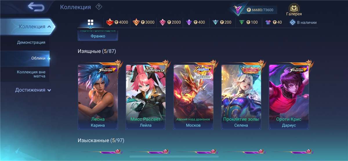 Скриншоты к игре Mobile Legends продажа аккаунта к игре Mobile Legends