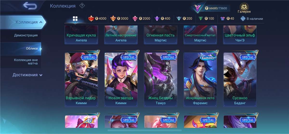 Скриншоты к игре Mobile Legends продажа аккаунта к игре Mobile Legends