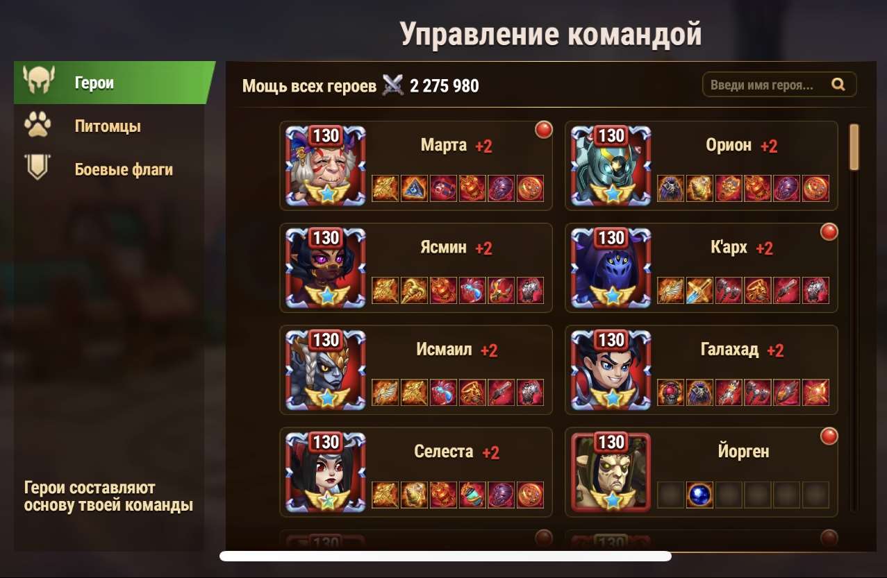 Скриншоты к игре Хроники хаоса (Hero Wars) продажа аккаунта к игре Хроники хаоса (Hero Wars)