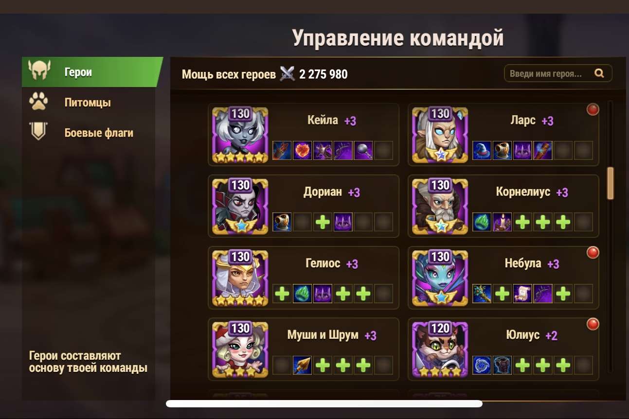 Скриншоты к игре Хроники хаоса (Hero Wars) продажа аккаунта к игре Хроники хаоса (Hero Wars)