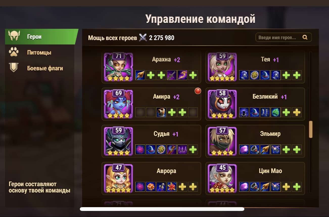 Скриншоты к игре Хроники хаоса (Hero Wars) продажа аккаунта к игре Хроники хаоса (Hero Wars)