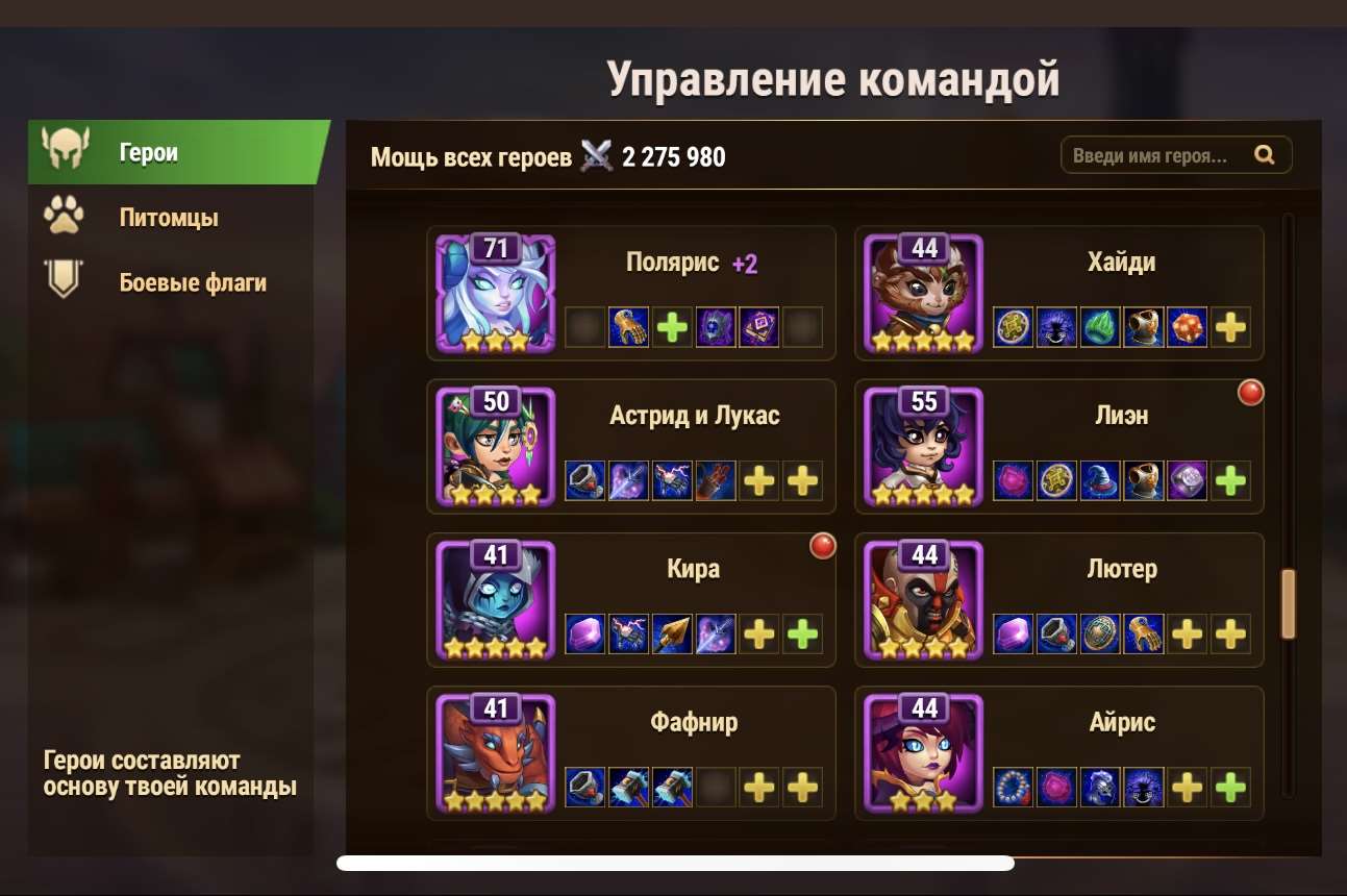Скриншоты к игре Хроники хаоса (Hero Wars) продажа аккаунта к игре Хроники хаоса (Hero Wars)