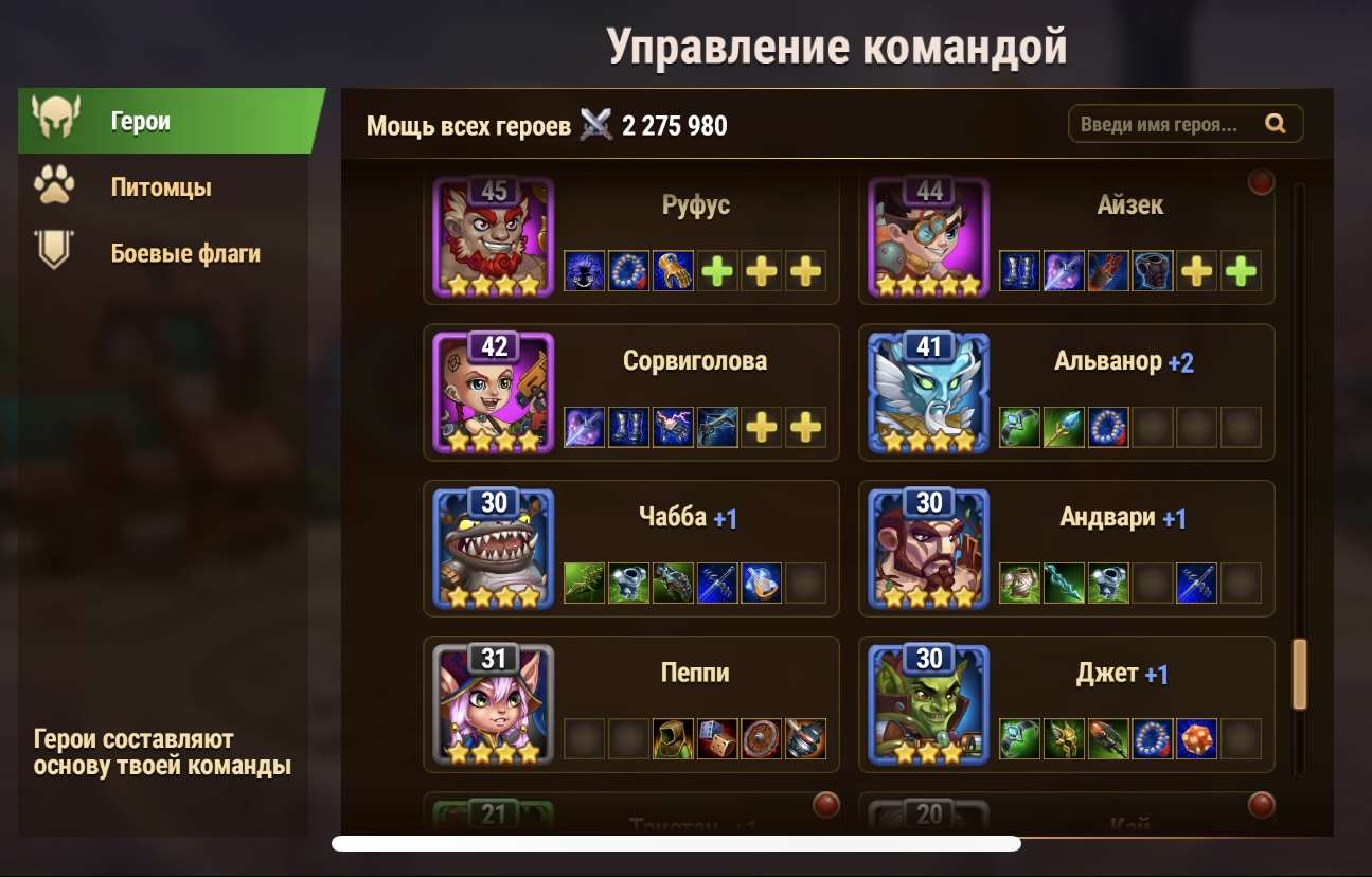 Скриншоты к игре Хроники хаоса (Hero Wars) продажа аккаунта к игре Хроники хаоса (Hero Wars)