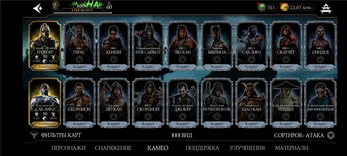 Скриншоты к игре Mortal Kombat X Mobile продажа аккаунта к игре Mortal Kombat X Mobile
