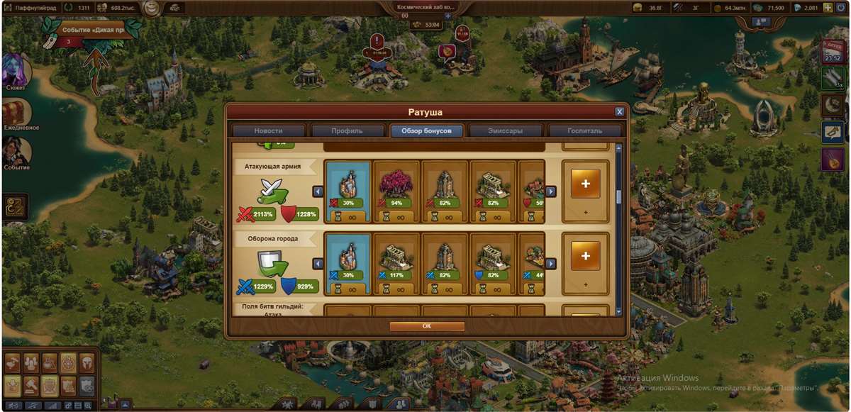 Скриншоты к игре Forge of Empires продажа аккаунта к игре Forge of Empires