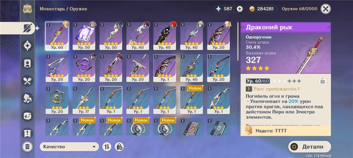 Скриншоты к игре Genshin Impact продажа аккаунта к игре Genshin Impact