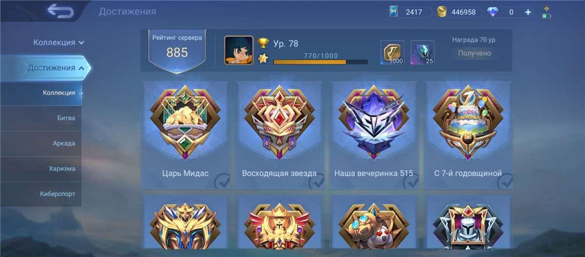 Скриншоты к игре Mobile Legends продажа аккаунта к игре Mobile Legends