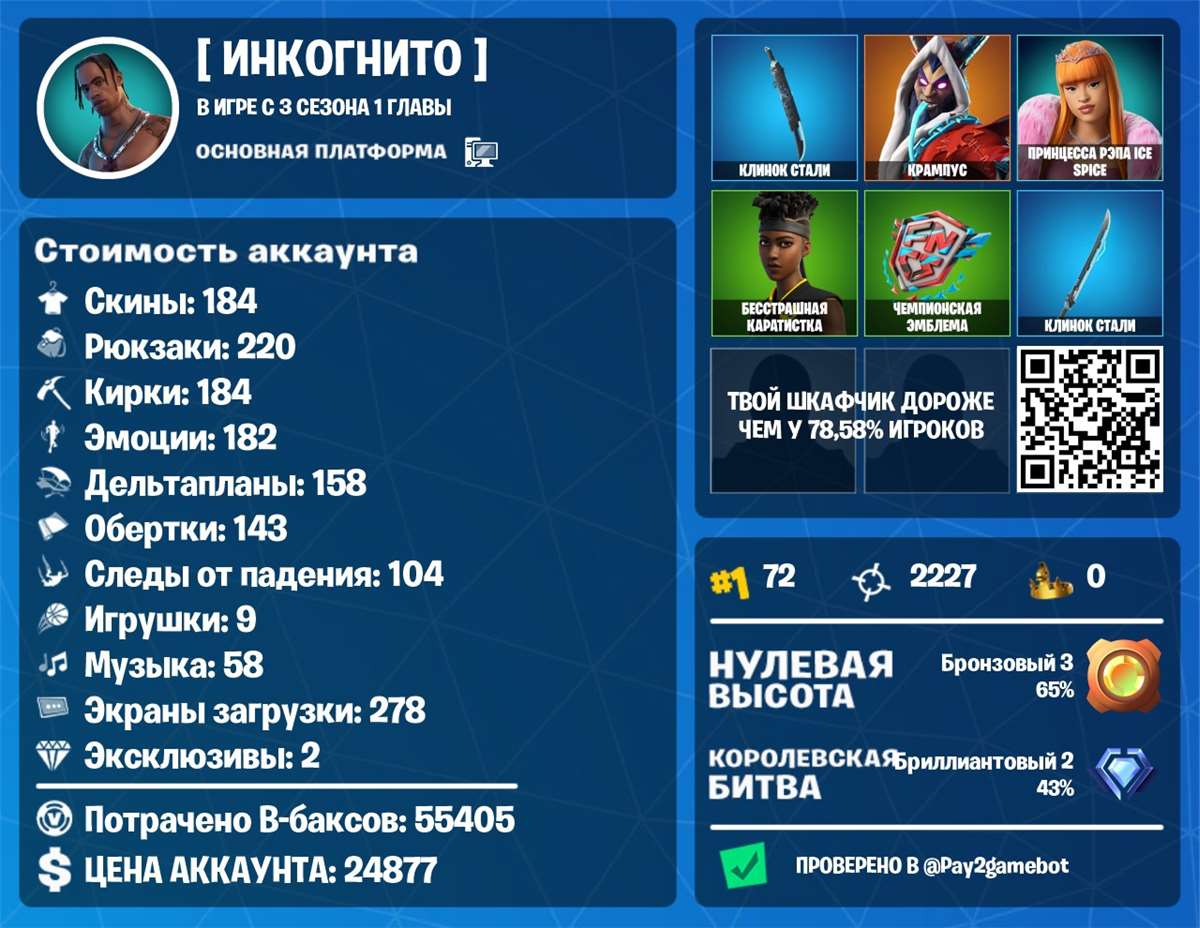 Скриншоты к игре Fortnite продажа аккаунта к игре Fortnite