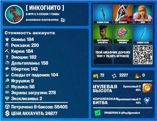 купить аккаунт Fortnite