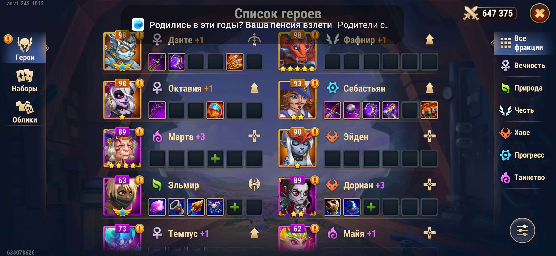 Скриншоты к игре Хроники хаоса (Hero Wars) продажа аккаунта к игре Хроники хаоса (Hero Wars)