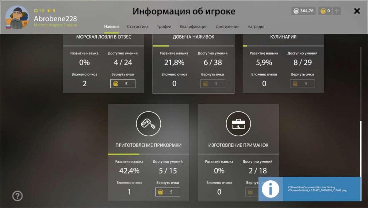 Скриншоты к игре Русская Рыбалка 4,3 продажа аккаунта к игре Русская Рыбалка 4,3