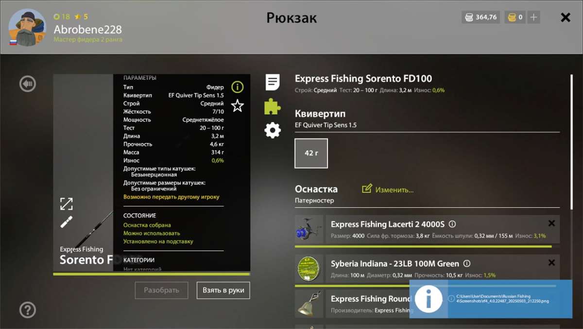 Скриншоты к игре Русская Рыбалка 4,3 продажа аккаунта к игре Русская Рыбалка 4,3
