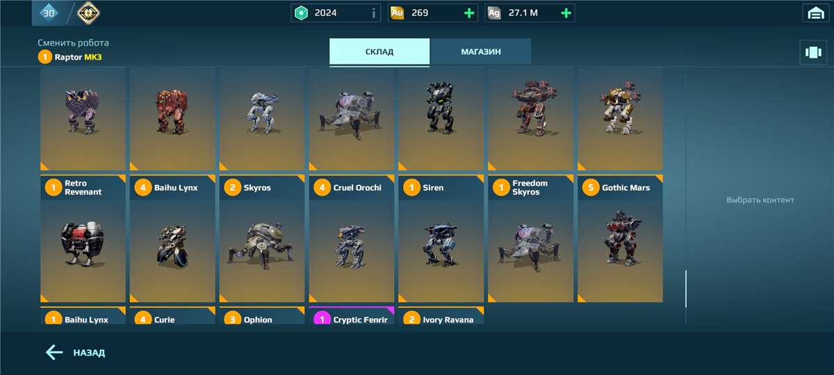 Скриншоты к игре War Robots продажа аккаунта к игре War Robots
