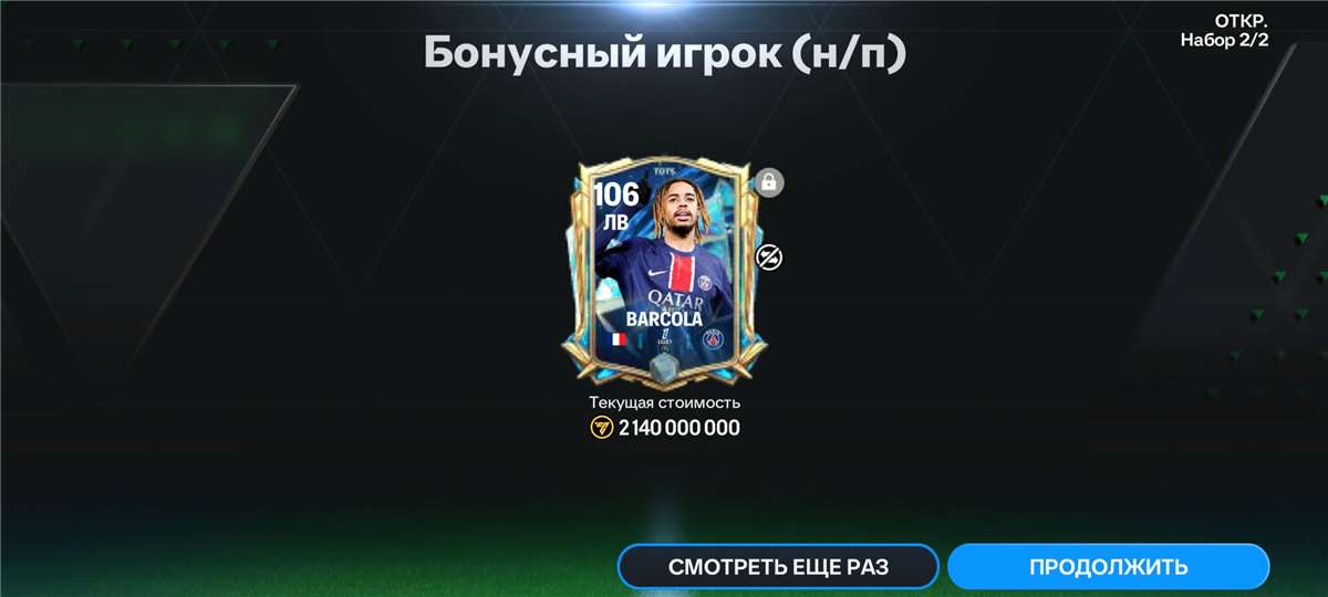 Скриншоты к игре Fifa mobile продажа аккаунта к игре Fifa mobile