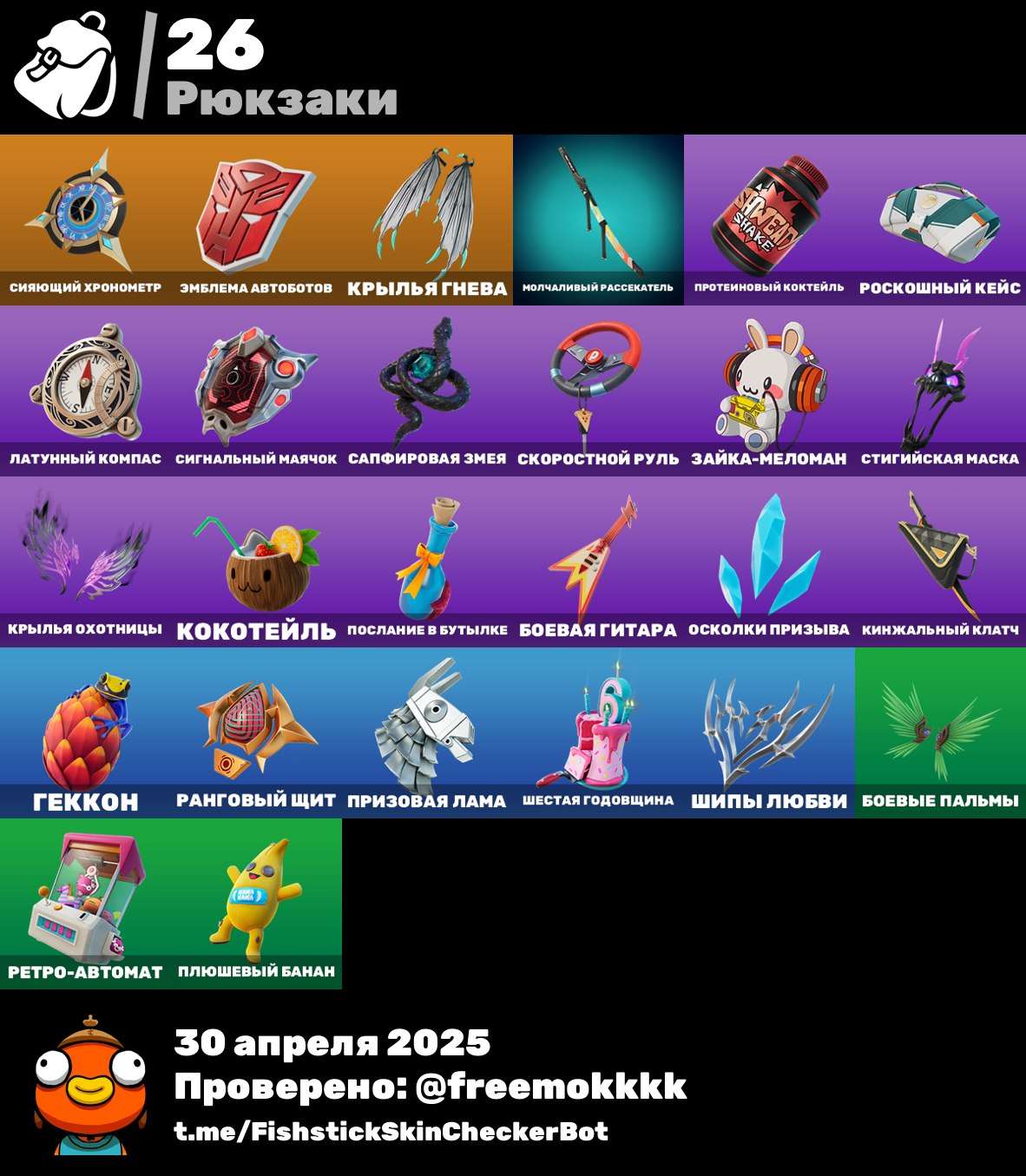 Скриншоты к игре Fortnite продажа аккаунта к игре Fortnite