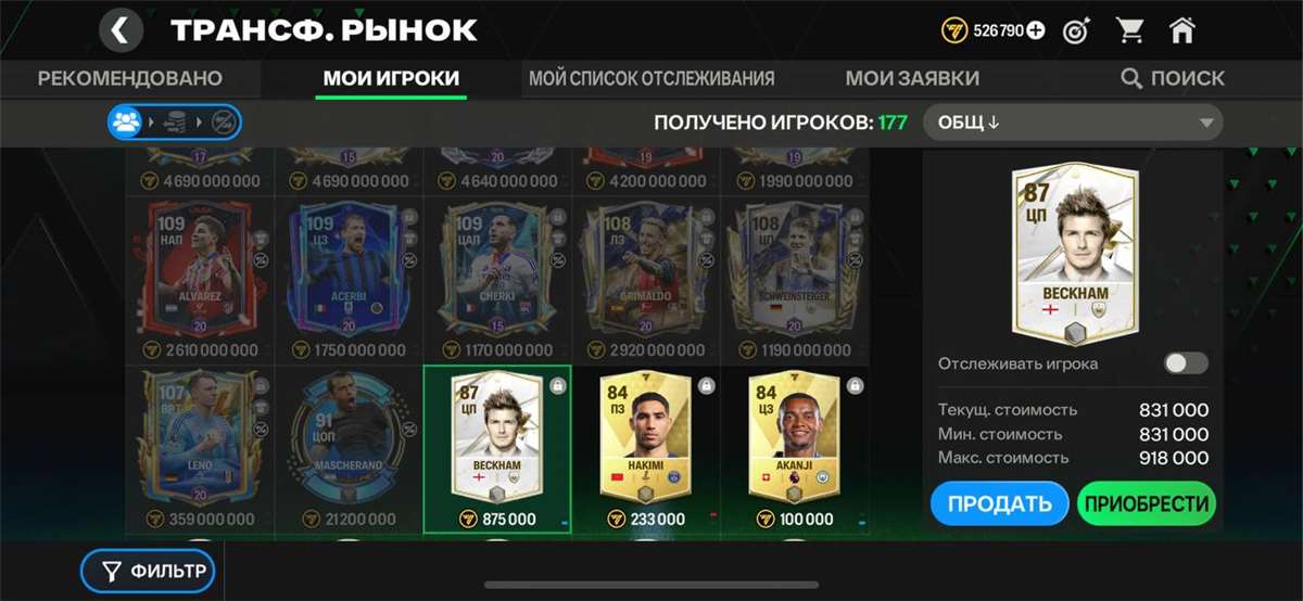 Скриншоты к игре Fifa mobile продажа аккаунта к игре Fifa mobile
