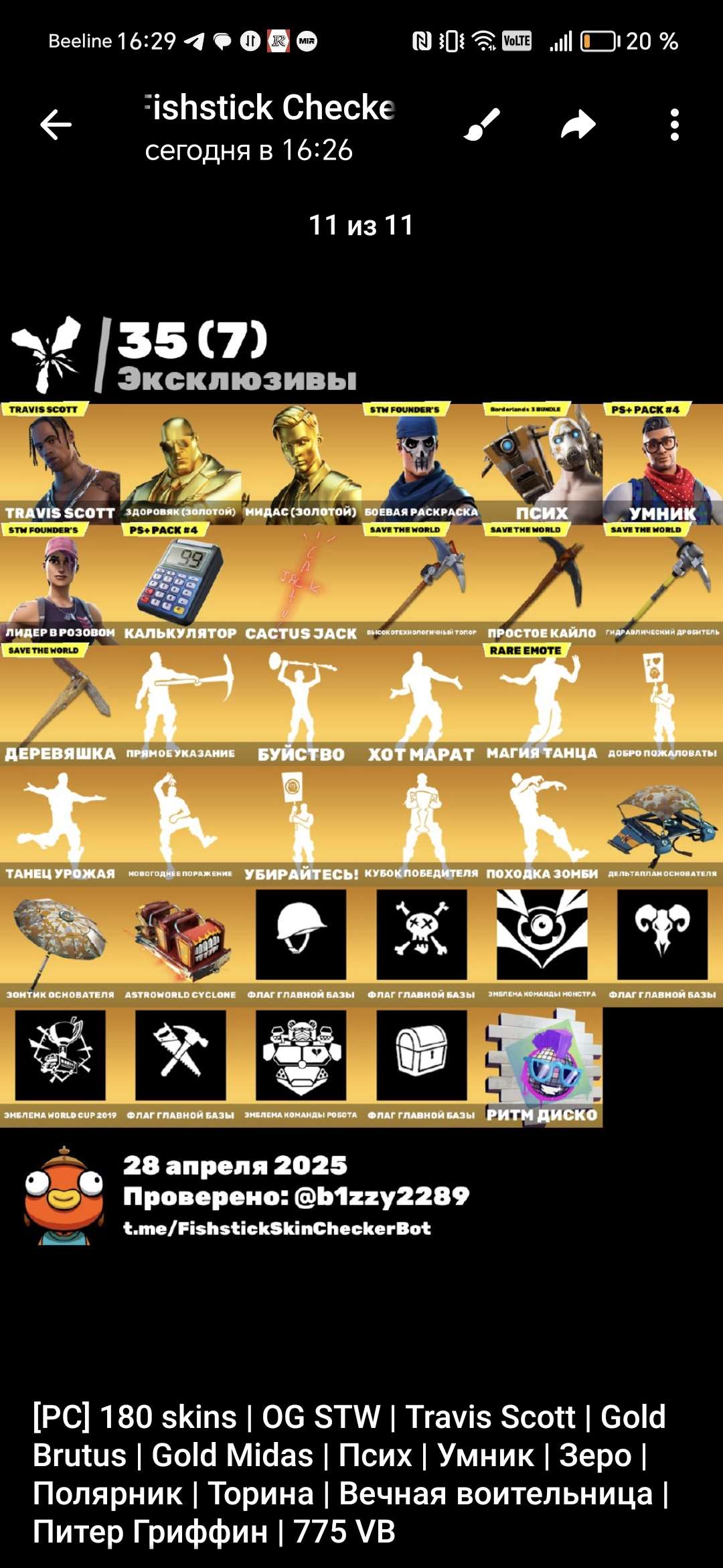 Скриншоты к игре Fortnite продажа аккаунта к игре Fortnite