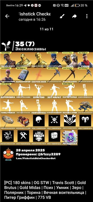 купить аккаунт Fortnite