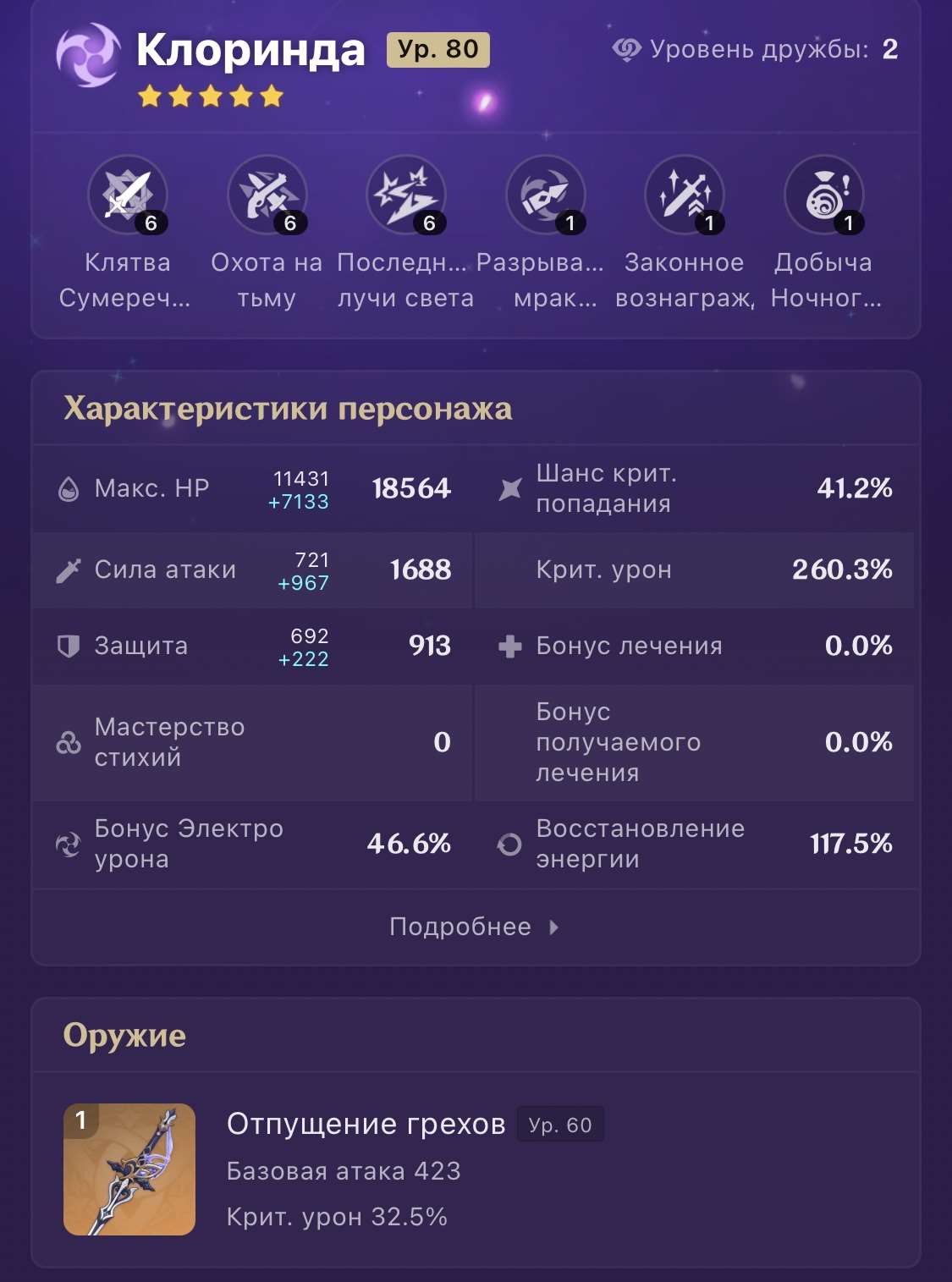 Скриншоты к игре Genshin Impact продажа аккаунта к игре Genshin Impact