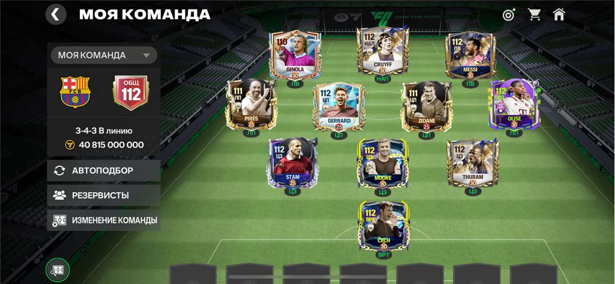 Скриншоты к игре Fifa mobile продажа аккаунта к игре Fifa mobile