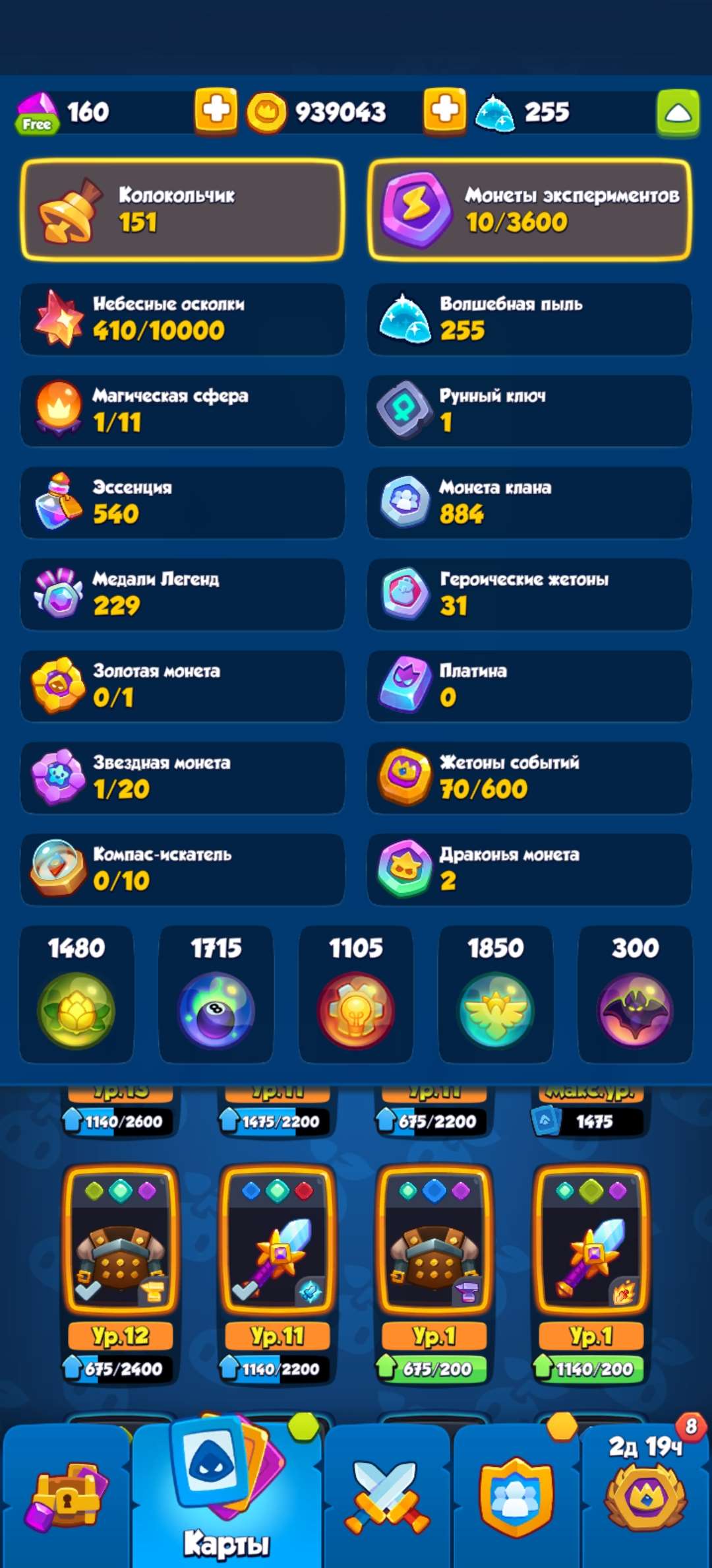 Скриншоты к игре Rush Royale продажа аккаунта к игре Rush Royale