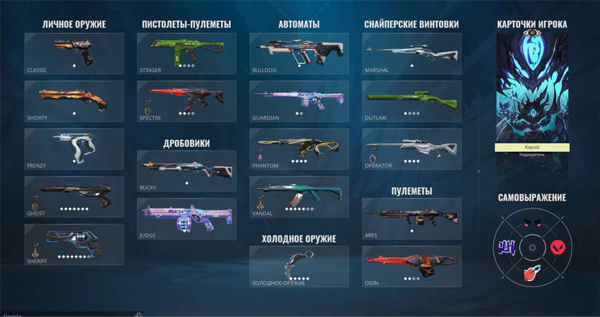 Скриншоты к игре Valorant продажа аккаунта к игре Valorant