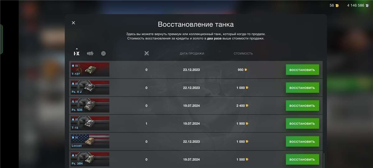 Скриншоты к игре Мир Танков, WoT(Lesta, WG) продажа аккаунта к игре Мир Танков, WoT(Lesta, WG)