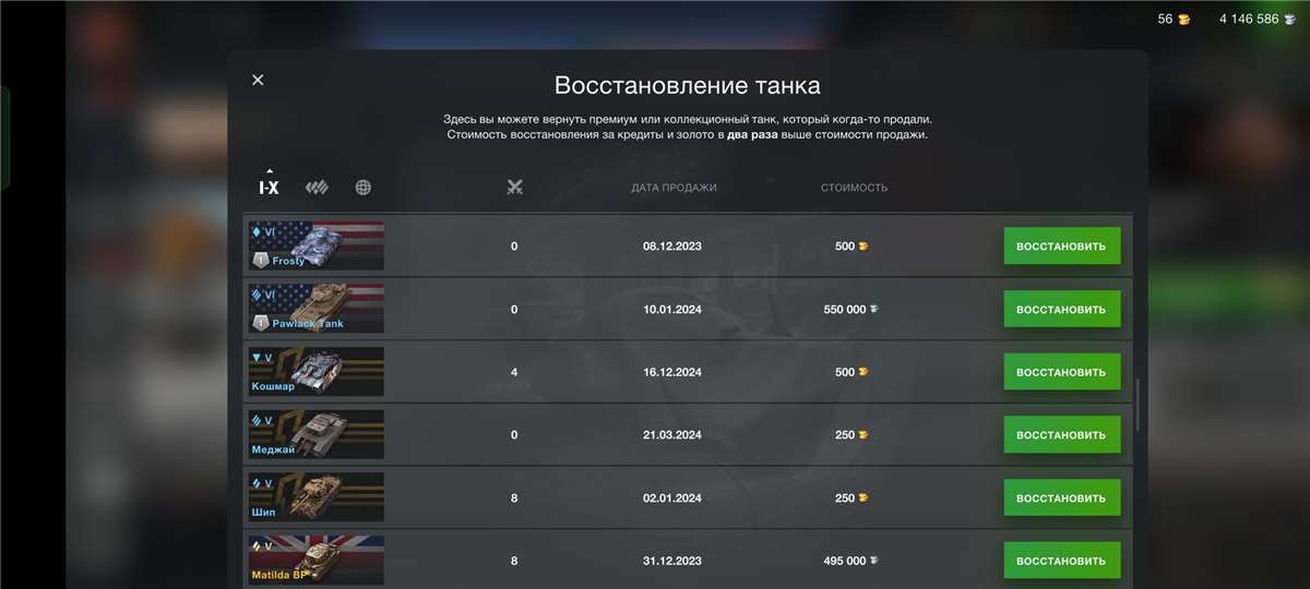 Скриншоты к игре Мир Танков, WoT(Lesta, WG) продажа аккаунта к игре Мир Танков, WoT(Lesta, WG)