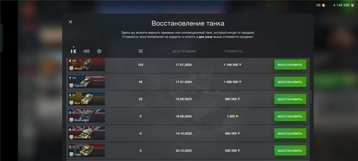 Скриншоты к игре Мир Танков, WoT(Lesta, WG) продажа аккаунта к игре Мир Танков, WoT(Lesta, WG)