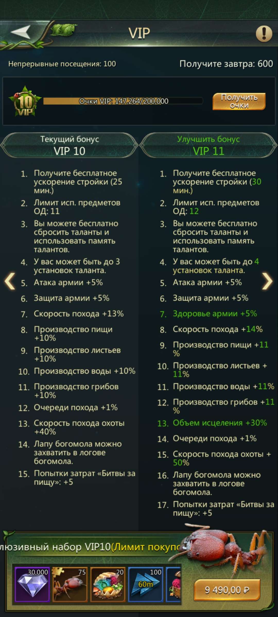 Скриншоты к игре Ant Legion продажа аккаунта к игре Ant Legion