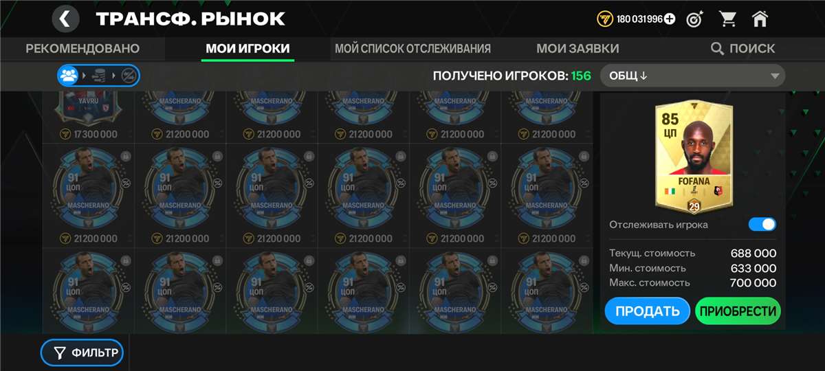 Скриншоты к игре Fifa mobile продажа аккаунта к игре Fifa mobile