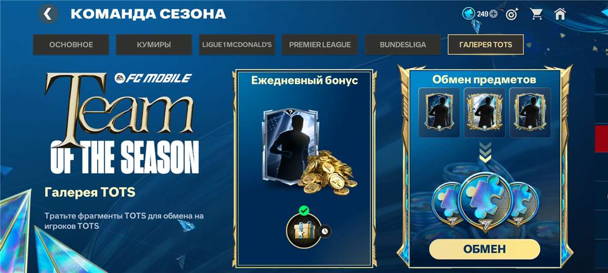 Скриншоты к игре Fifa mobile продажа аккаунта к игре Fifa mobile